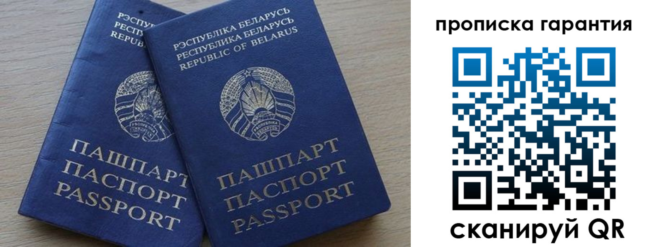 прописка гарантия в Миллерово