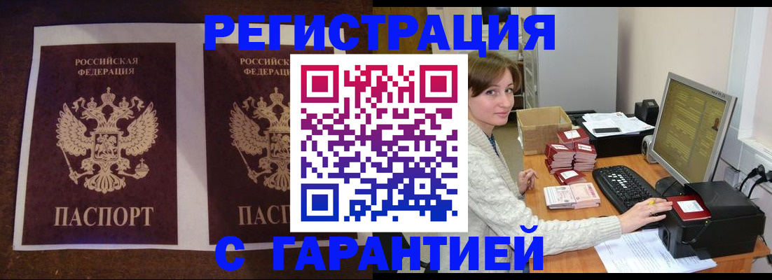 временная регистрация купить в Миллерово