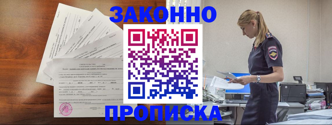 прописка для работы в Миллерово