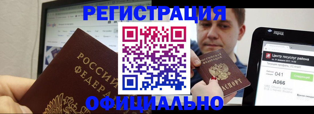 временная регистрация для школы в Миллерово