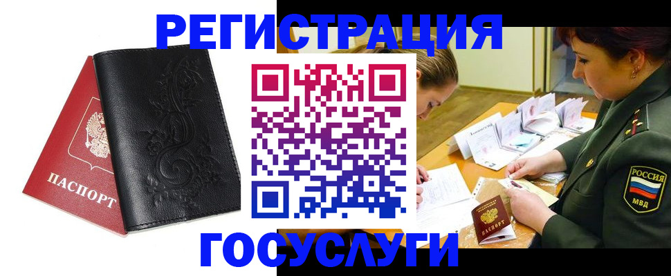 временная регистрация для школы в Миллерово