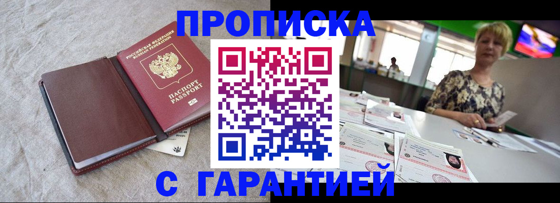 временная прописка в Миллерово