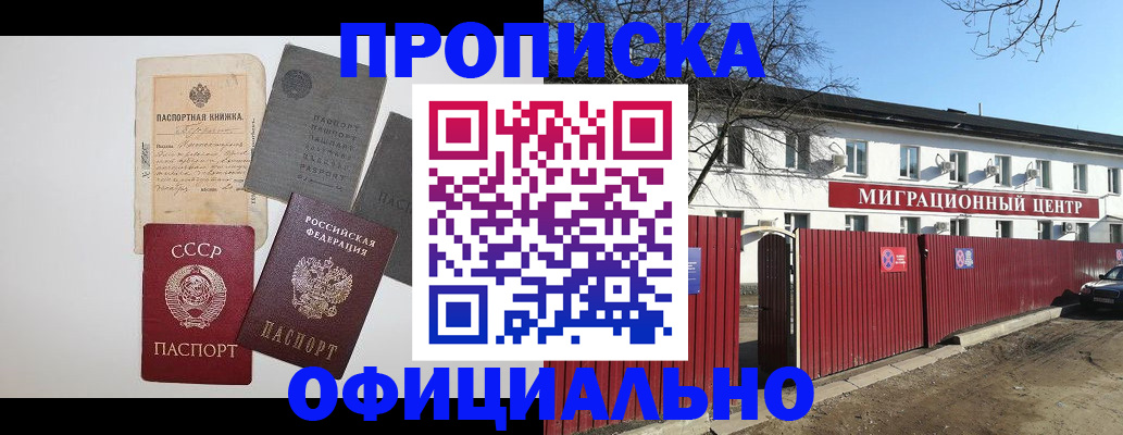 прописка паспорт в Миллерово